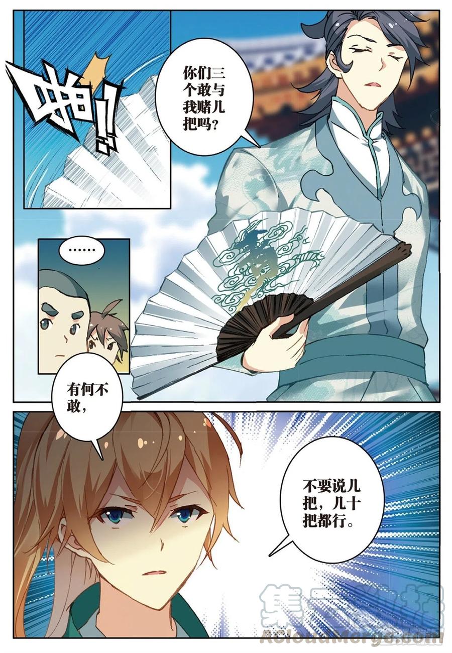 遮天 - 72 乘胜追击 - 第15张图