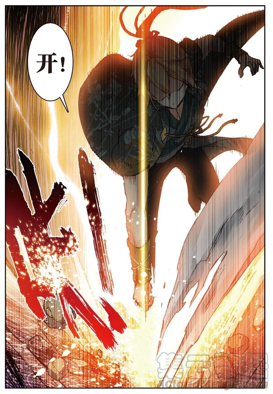 遮天 - 72 乘胜追击 - 第9张图
