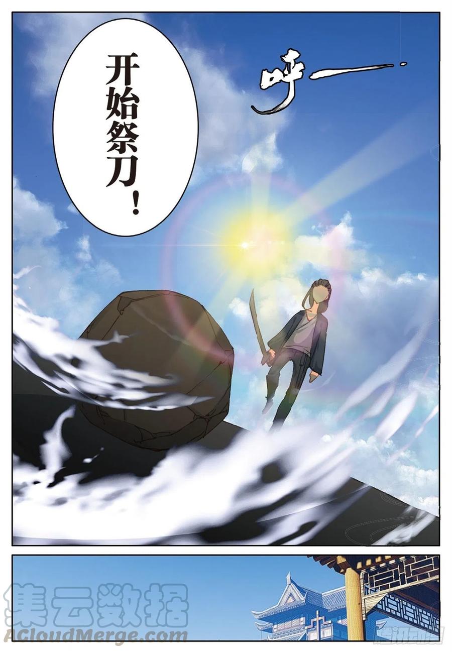 遮天 - 72 乘胜追击 - 第5张图