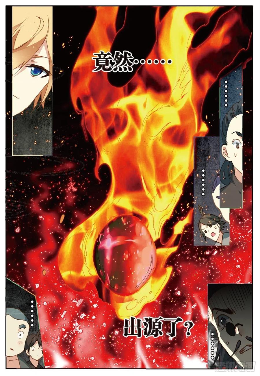 遮天 - 72 乘胜追击 - 第10张图