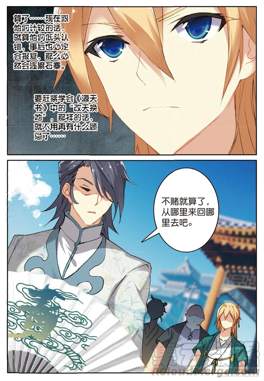 遮天 - 73 赌局再开 - 第8张图