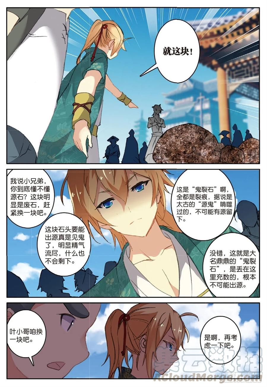 遮天 - 73 赌局再开 - 第12张图