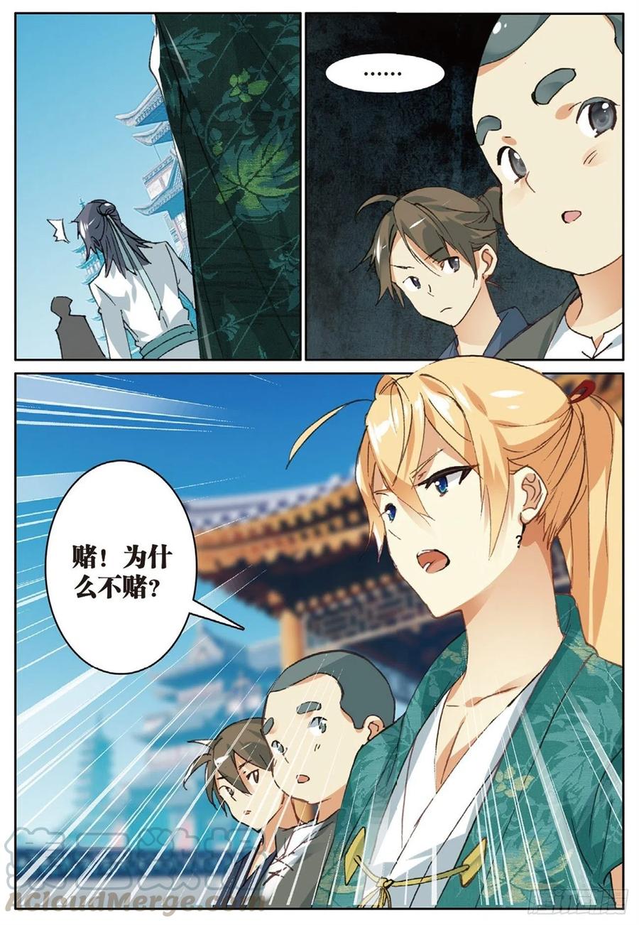 遮天 - 73 赌局再开 - 第9张图