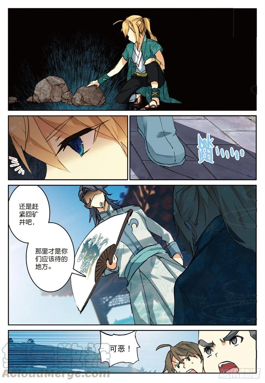 遮天 - 73 赌局再开 - 第4张图