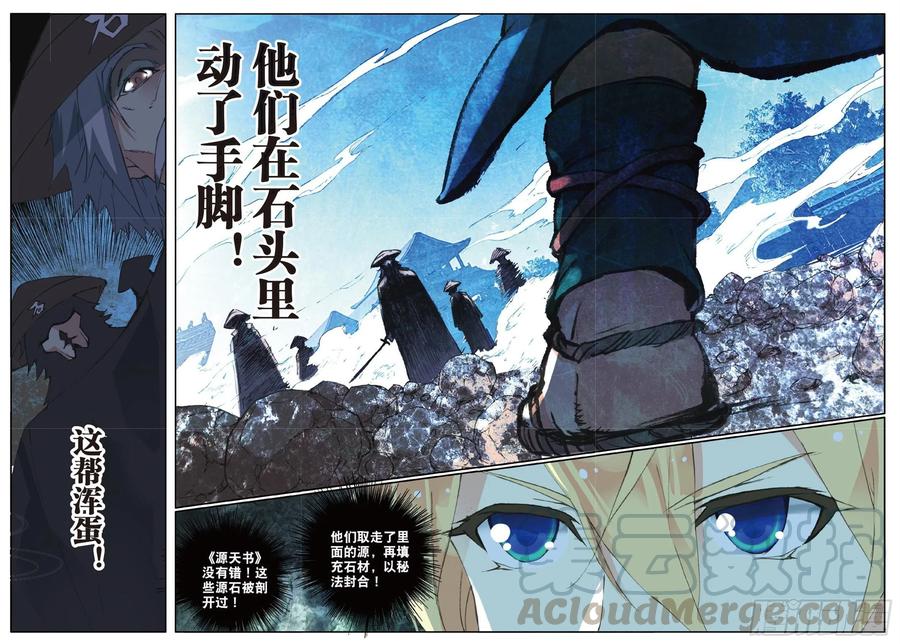 遮天 - 73 赌局再开 - 第7张图