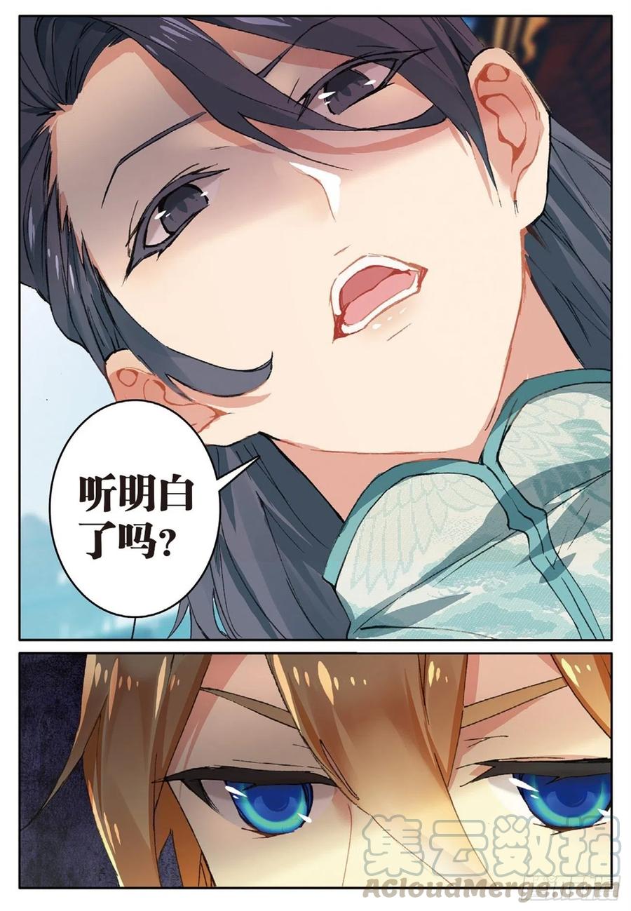 遮天 - 73 赌局再开 - 第5张图