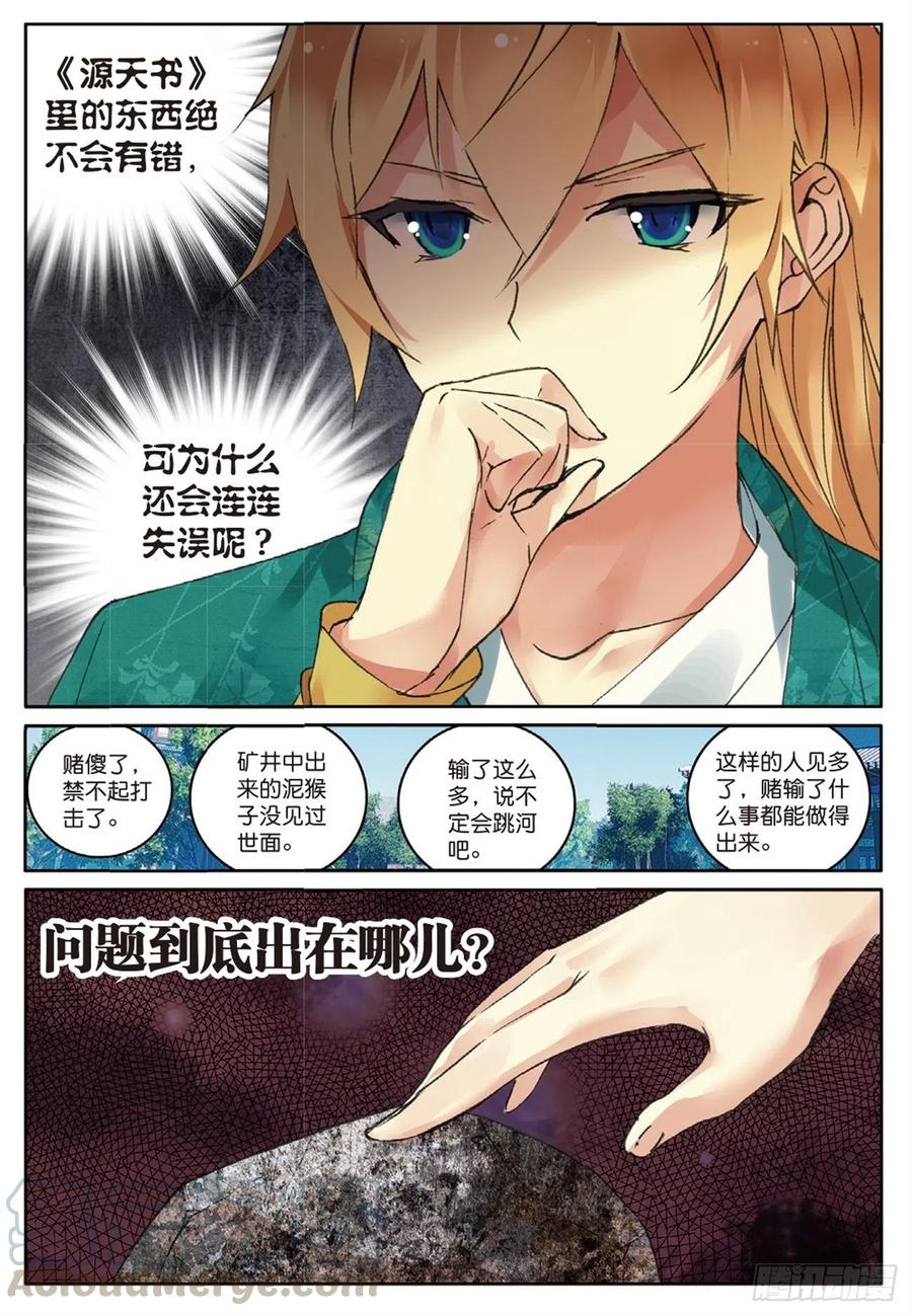 遮天 - 73 赌局再开 - 第3张图