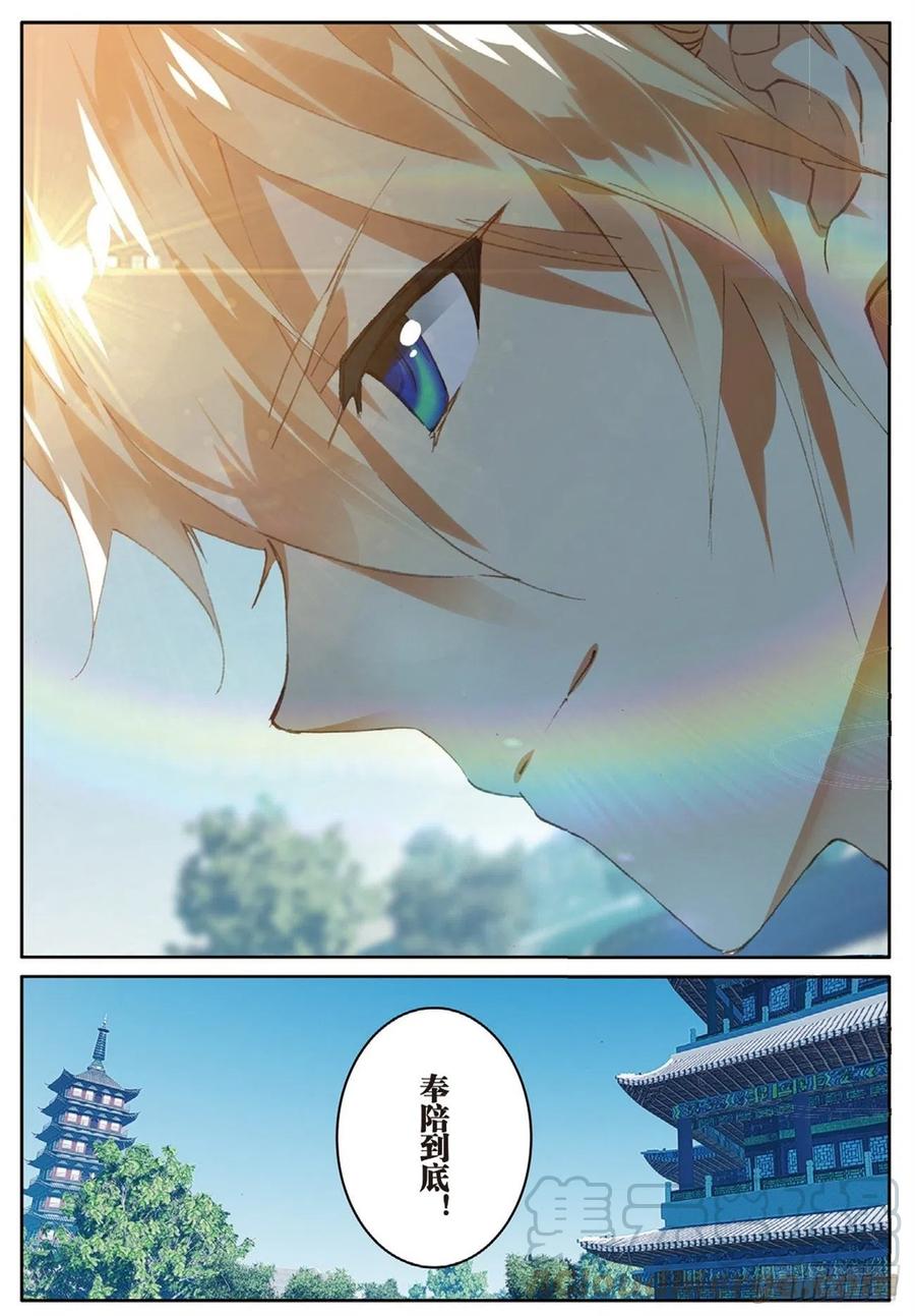 遮天 - 73 赌局再开 - 第11张图