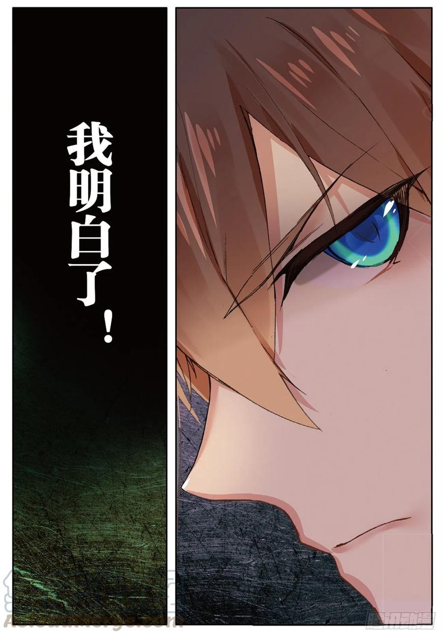 遮天 - 73 赌局再开 - 第6张图