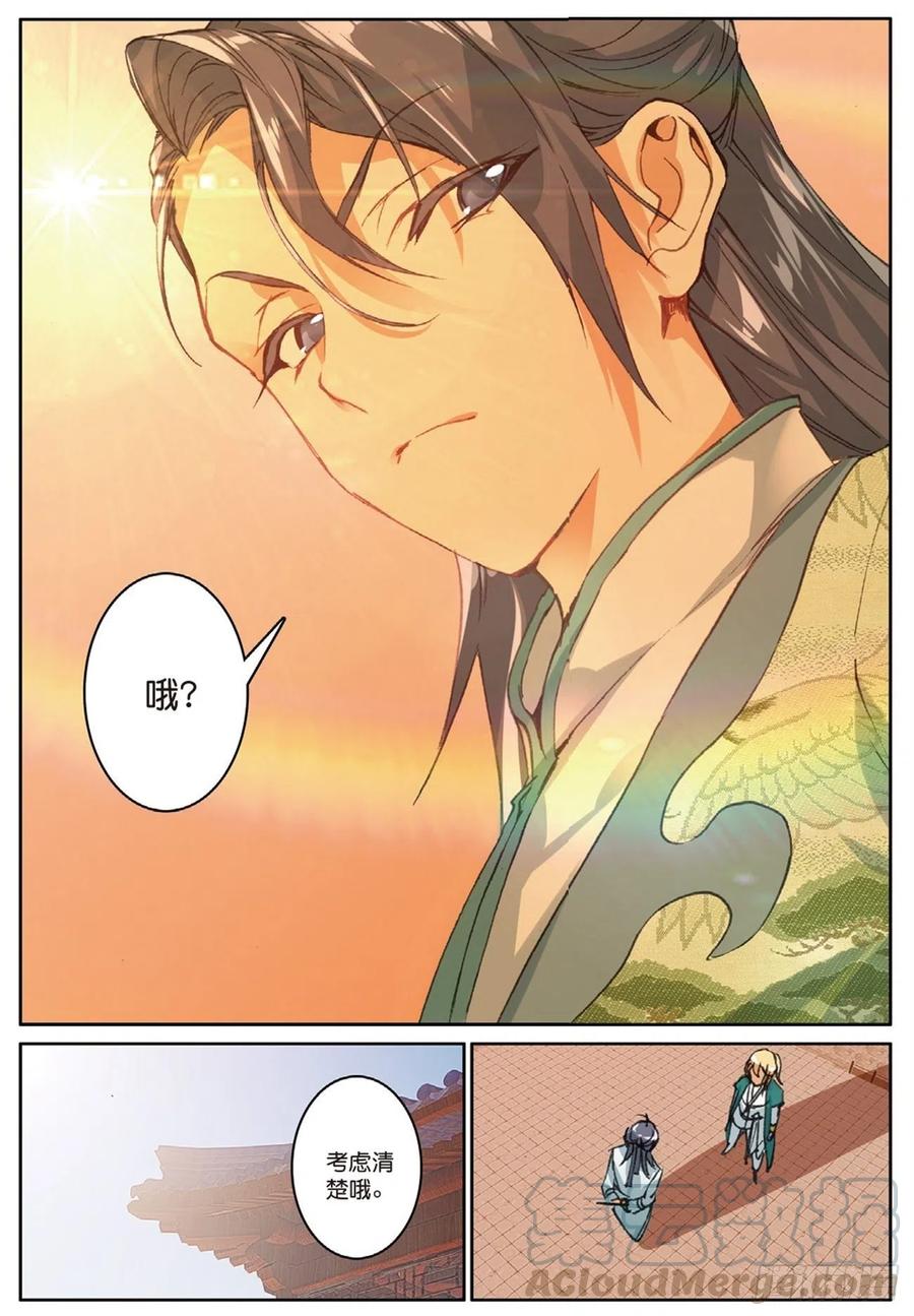 遮天 - 73 赌局再开 - 第10张图