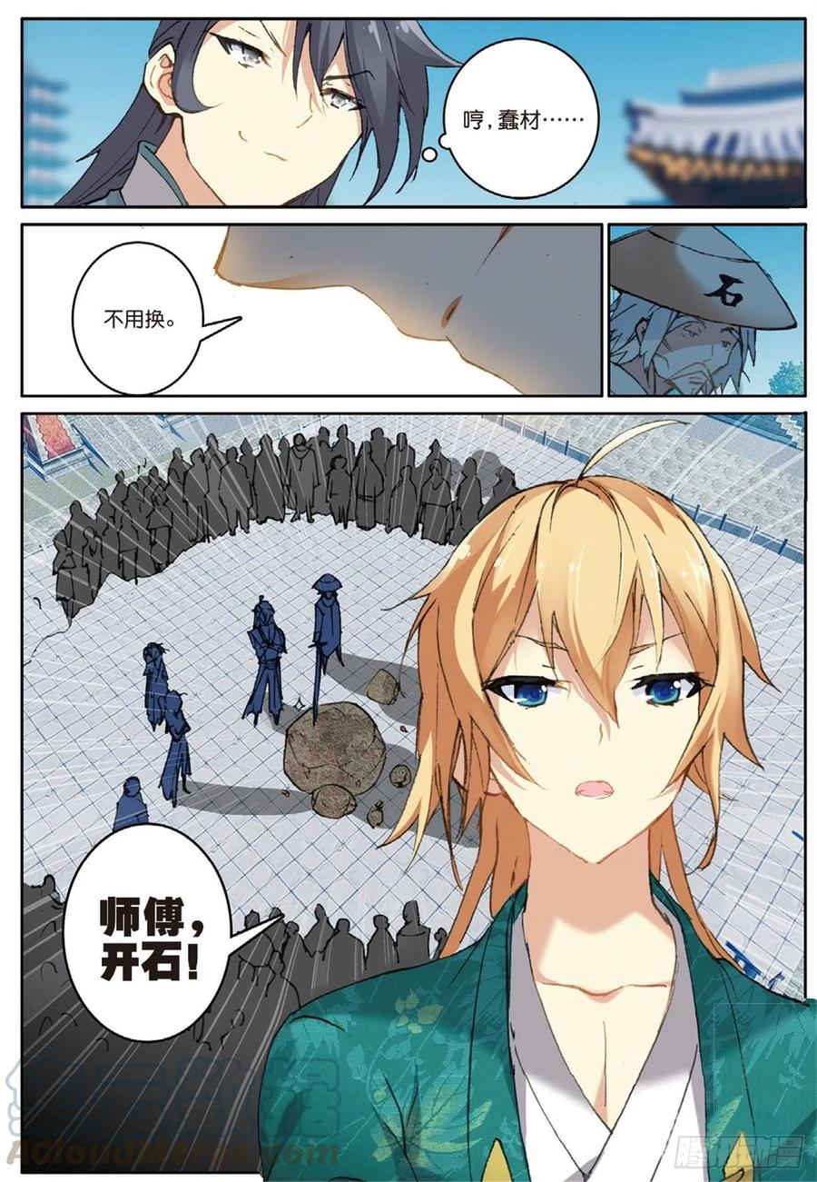 遮天 - 73 赌局再开 - 第13张图