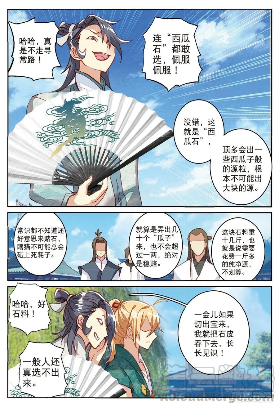 遮天 - 74 给点颜色 - 第9张图