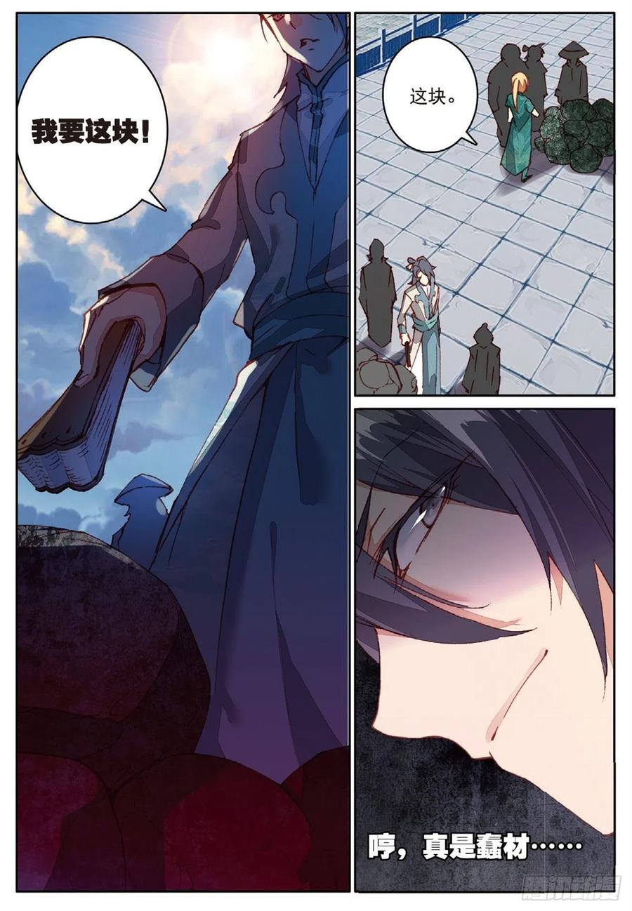 遮天 - 74 给点颜色 - 第8张图