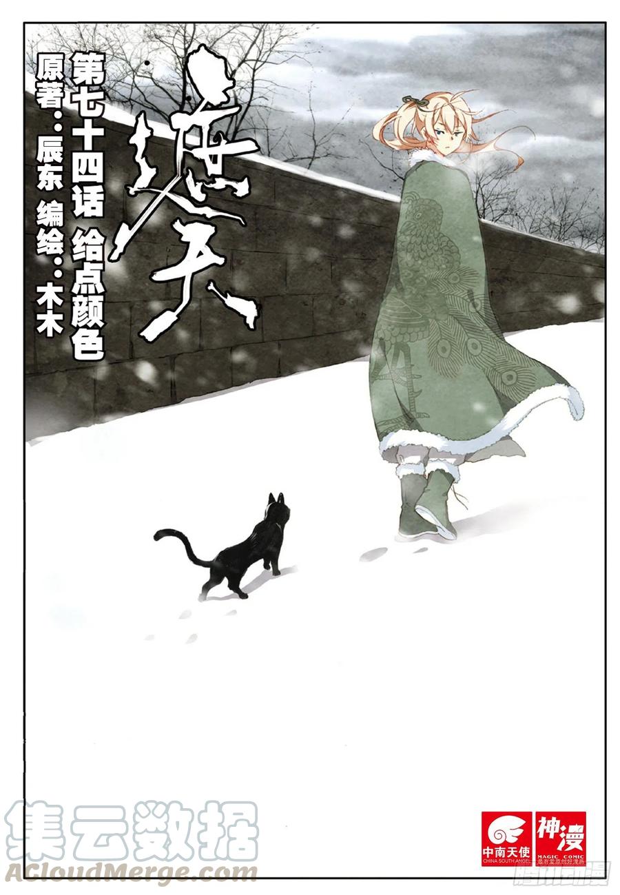 遮天 - 74 给点颜色 - 第1张图