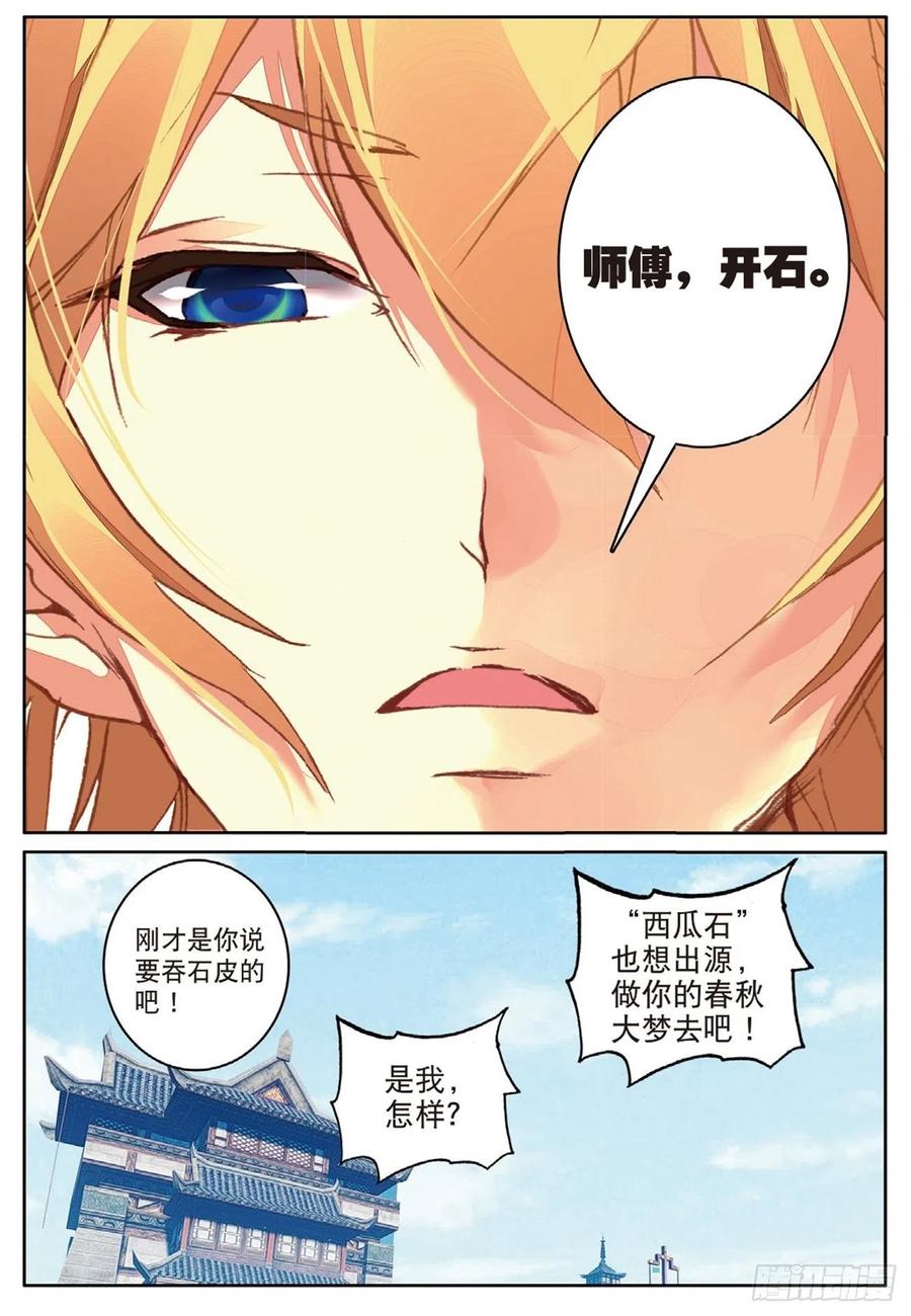 遮天 - 74 给点颜色 - 第10张图