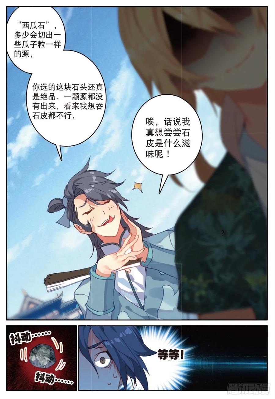 遮天 - 74 给点颜色 - 第12张图