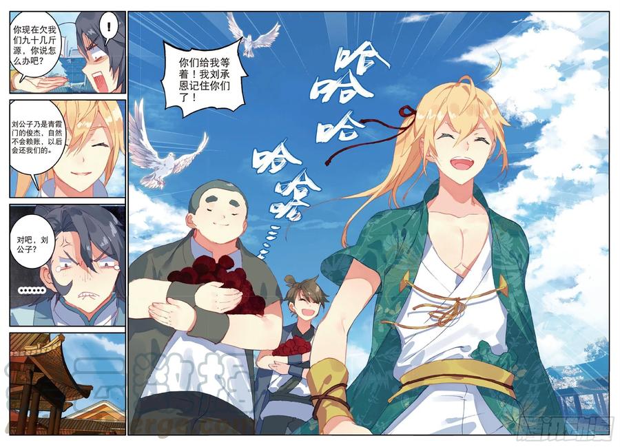 遮天 - 74 给点颜色 - 第15张图