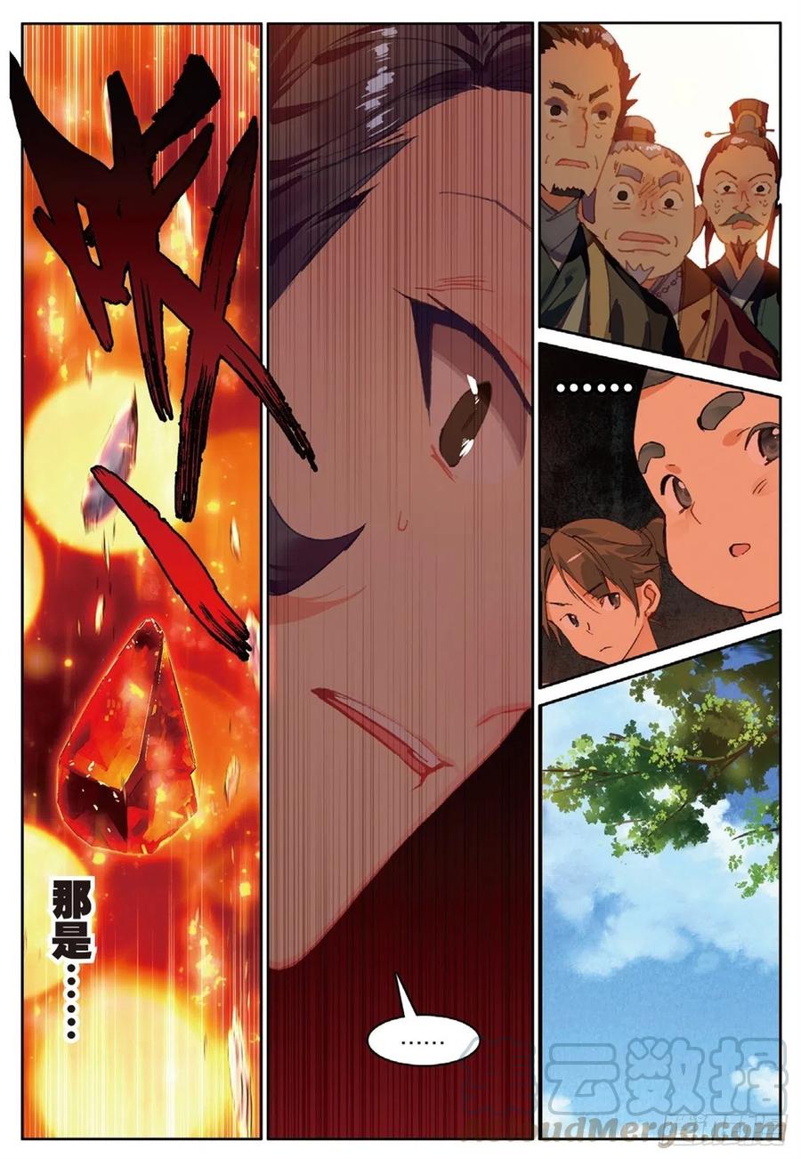 遮天 - 74 给点颜色 - 第13张图