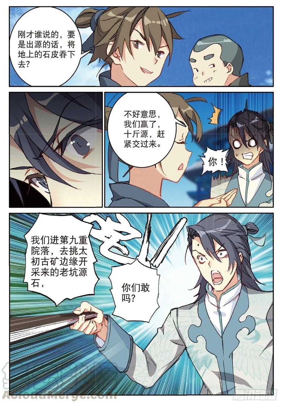 遮天 - 74 给点颜色 - 第5张图