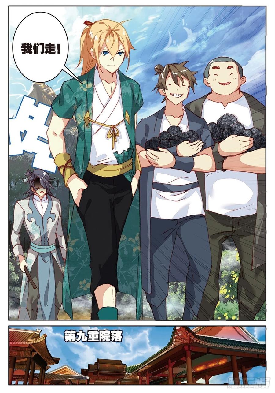 遮天 - 74 给点颜色 - 第6张图