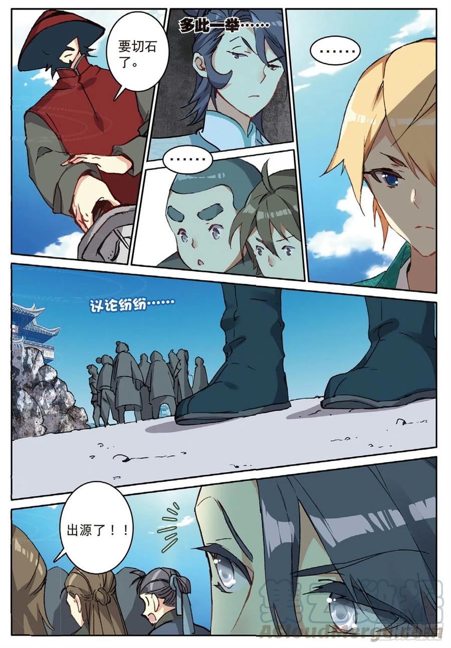 遮天 - 74 给点颜色 - 第3张图