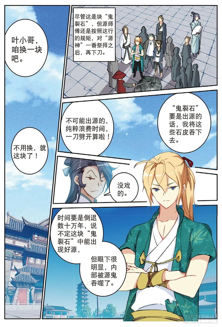 遮天 - 74 给点颜色 - 第2张图