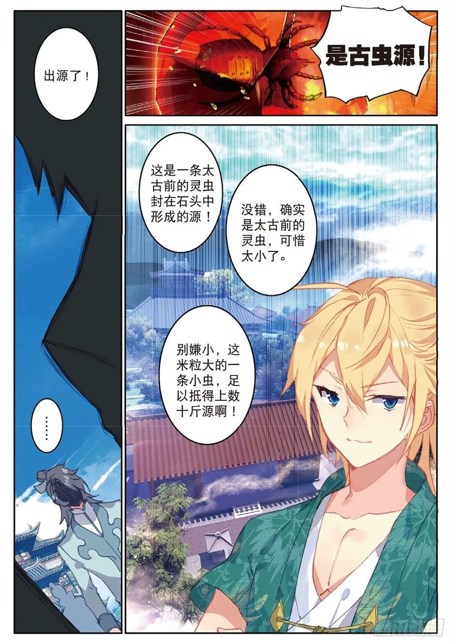 遮天 - 74 给点颜色 - 第14张图