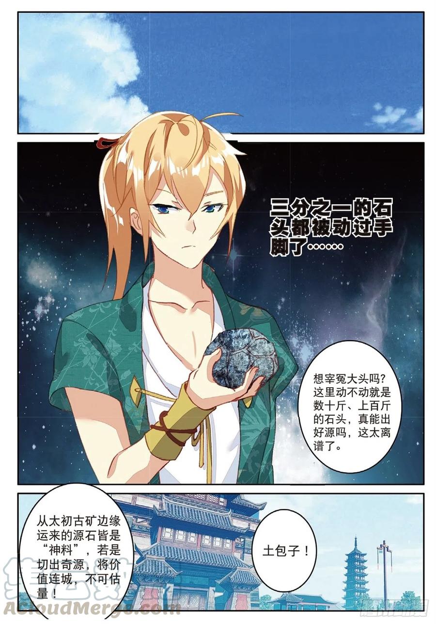 遮天 - 74 给点颜色 - 第7张图