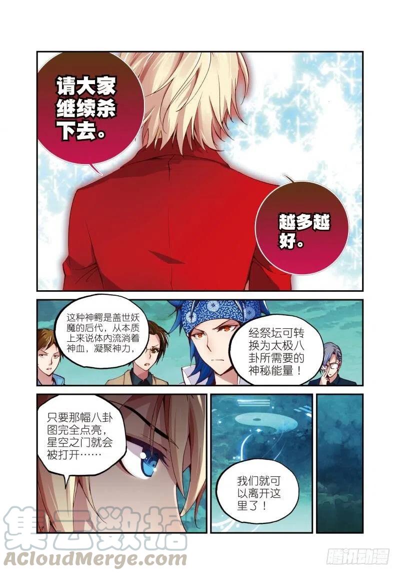 遮天 - 6 鳄祖出世（下） - 第3张图