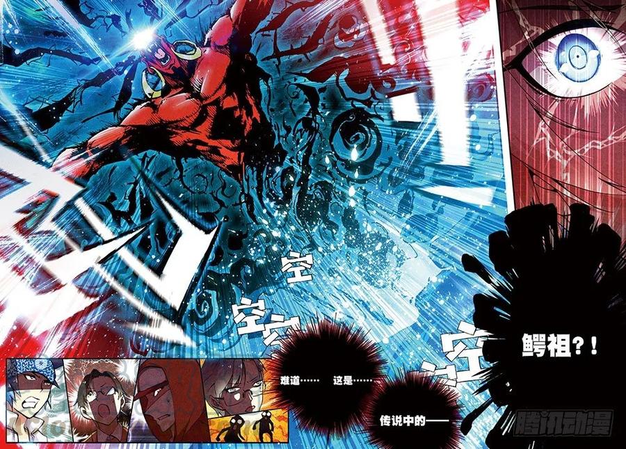 遮天 - 6 鳄祖出世（下） - 第6张图