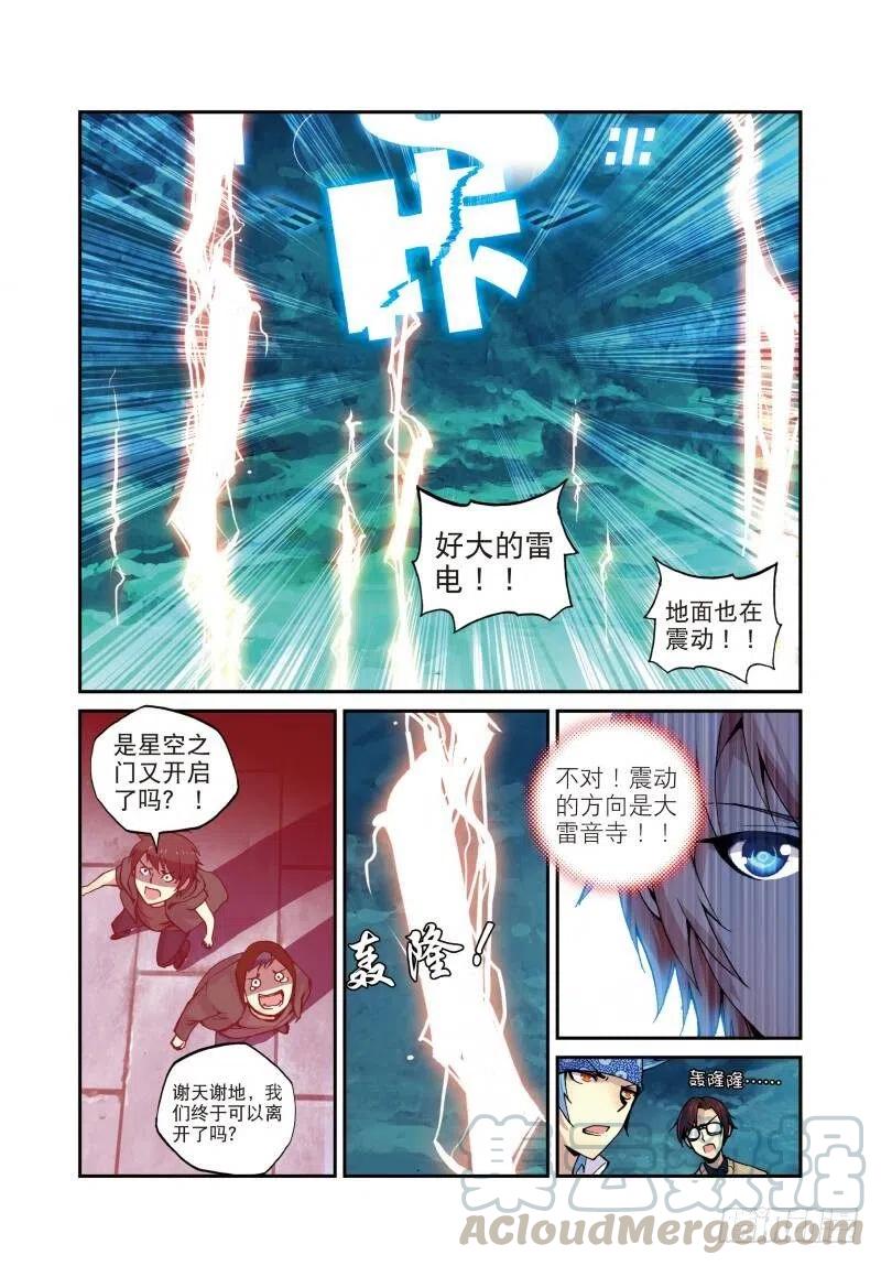 遮天 - 6 鳄祖出世（下） - 第4张图