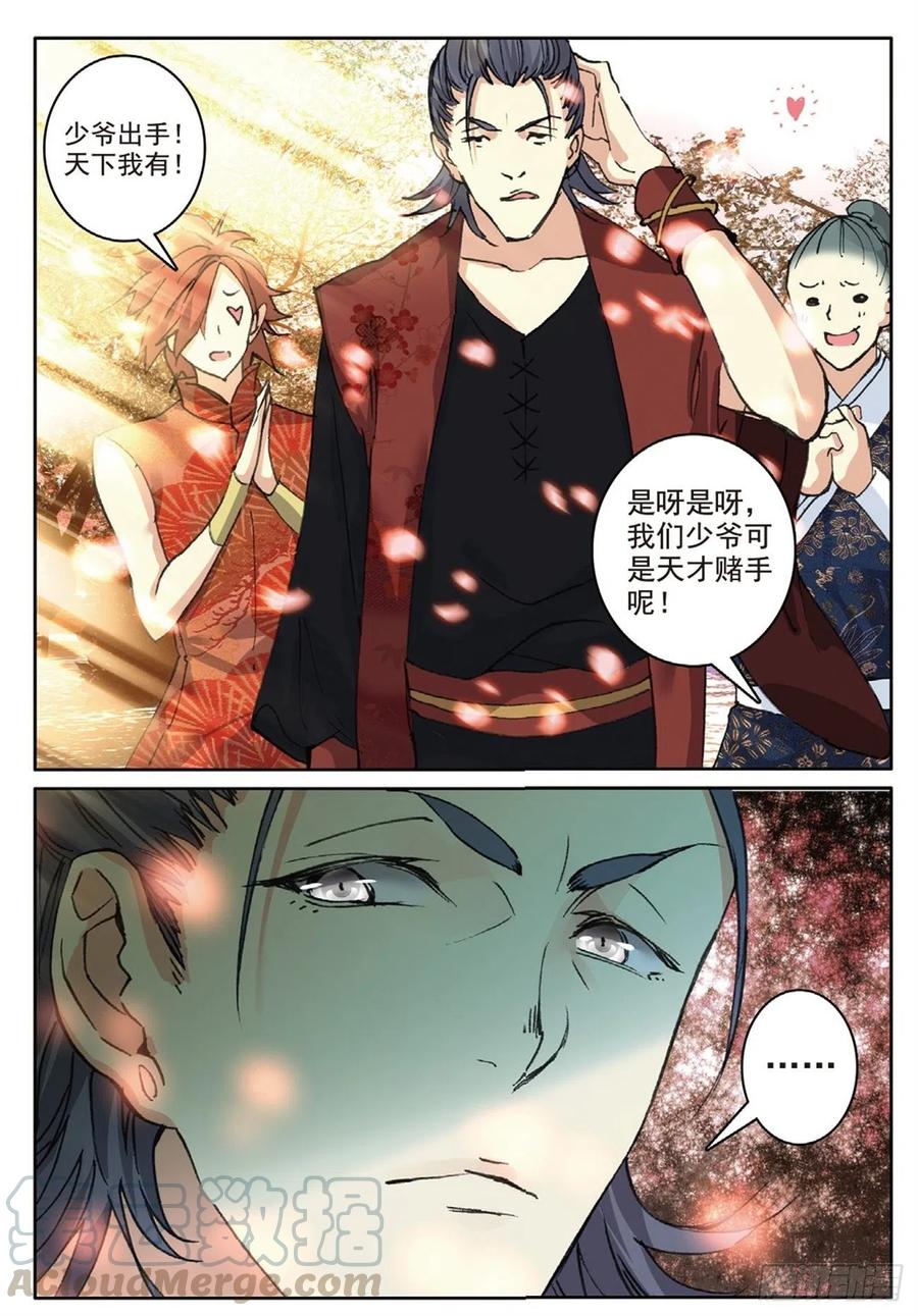 遮天 - 75 兵来将挡 - 第4张图