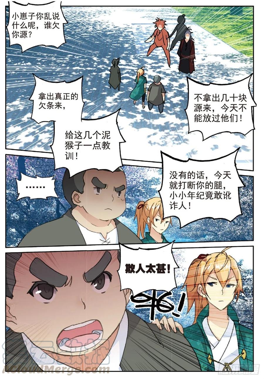 遮天 - 75 兵来将挡 - 第8张图