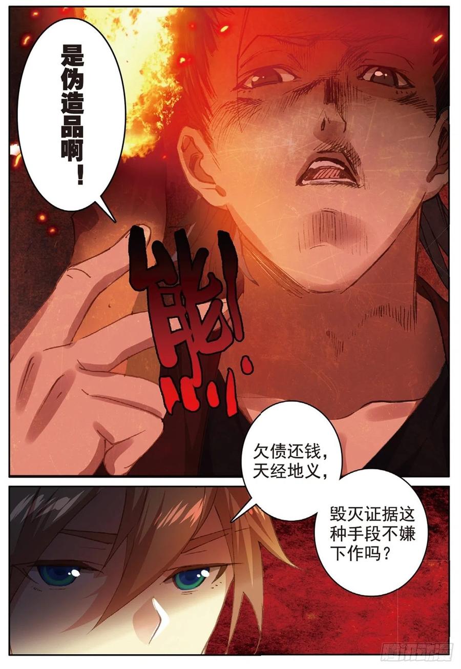 遮天 - 75 兵来将挡 - 第7张图