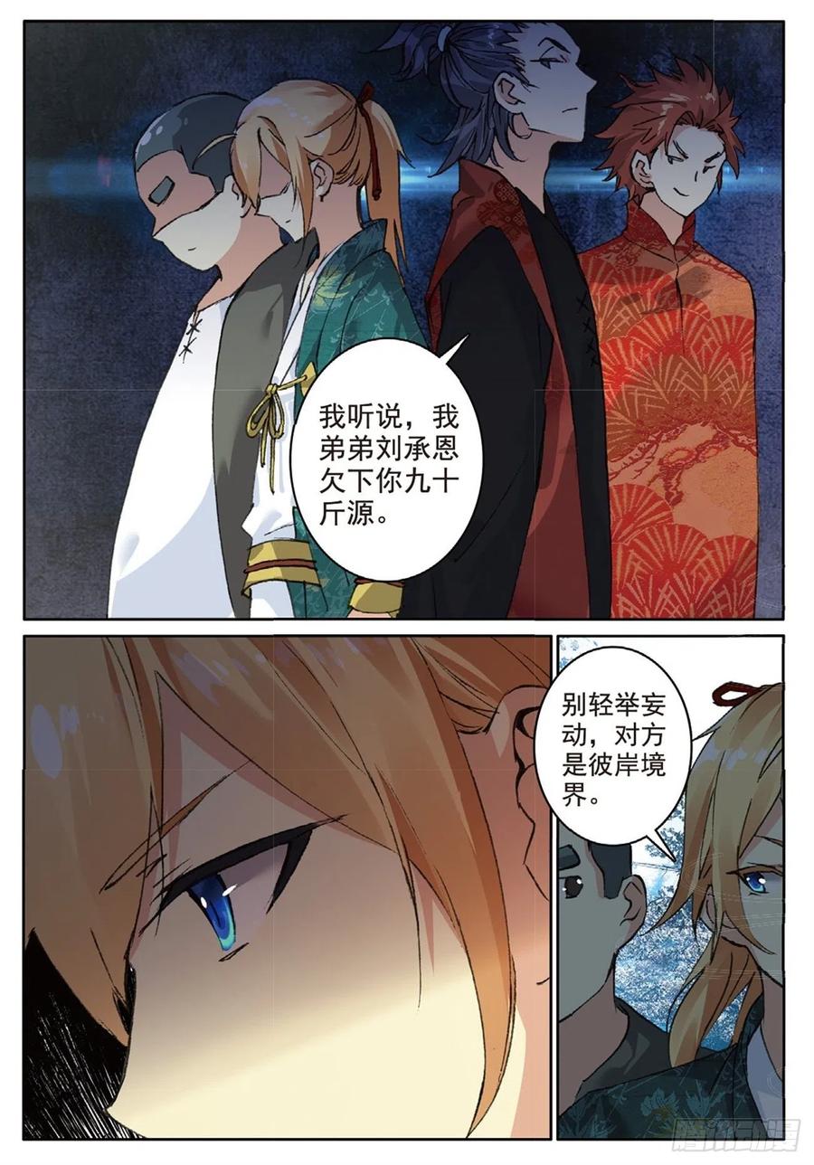 遮天 - 75 兵来将挡 - 第5张图