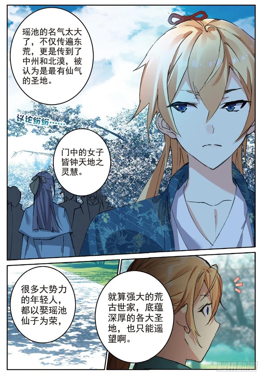 遮天 - 75 兵来将挡 - 第3张图