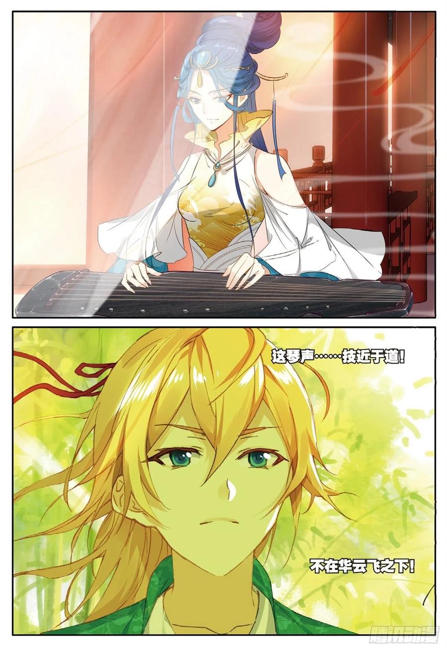 遮天 - 75 兵来将挡 - 第13张图