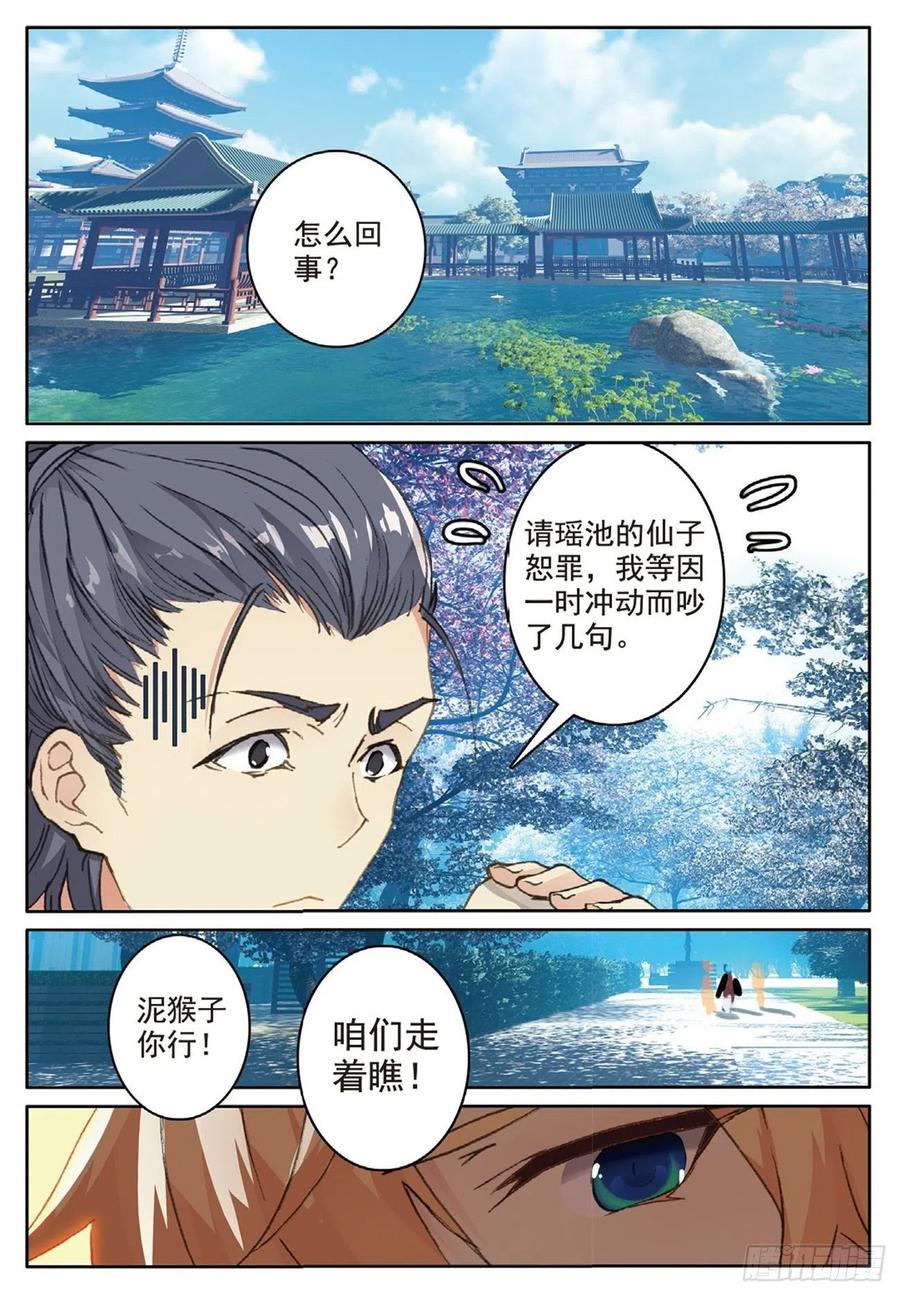 遮天 - 75 兵来将挡 - 第11张图