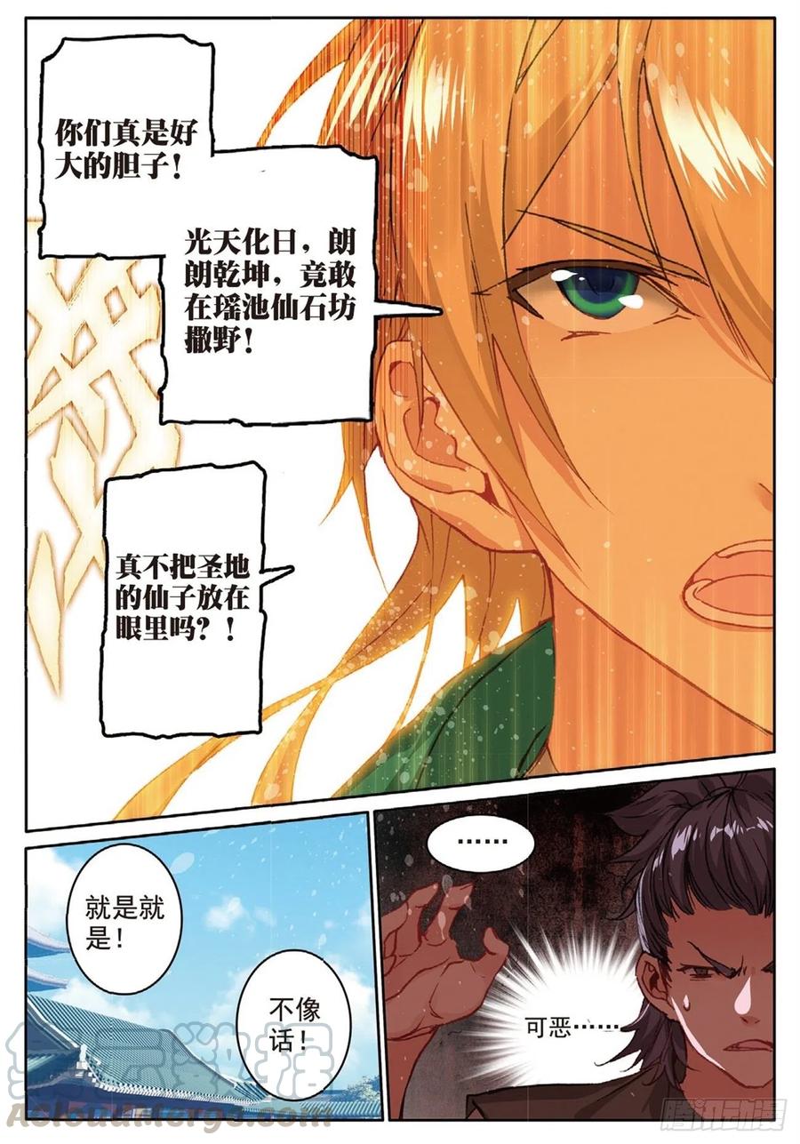 遮天 - 75 兵来将挡 - 第10张图