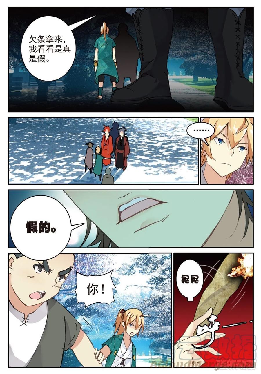 遮天 - 75 兵来将挡 - 第6张图