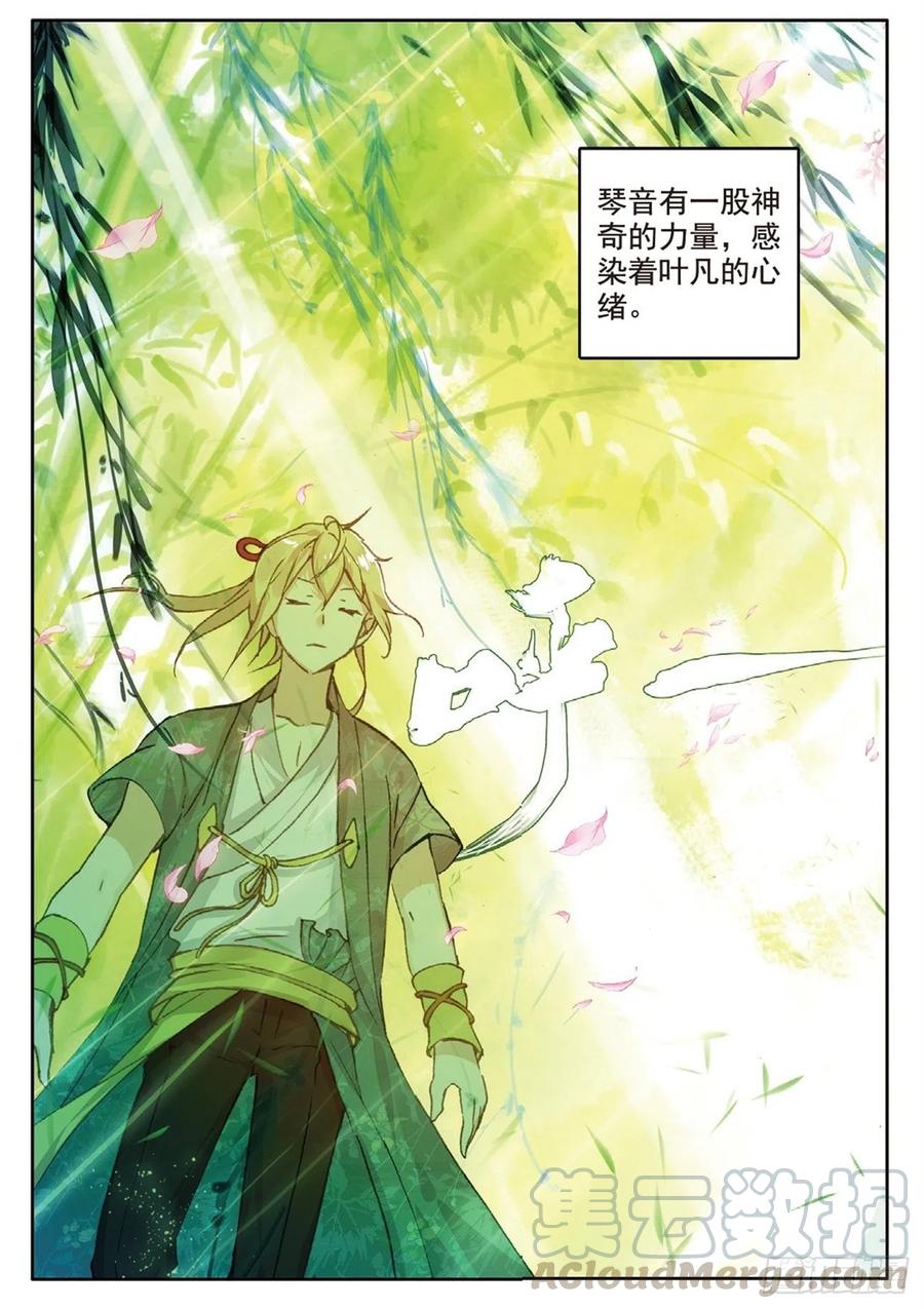 遮天 - 75 兵来将挡 - 第14张图