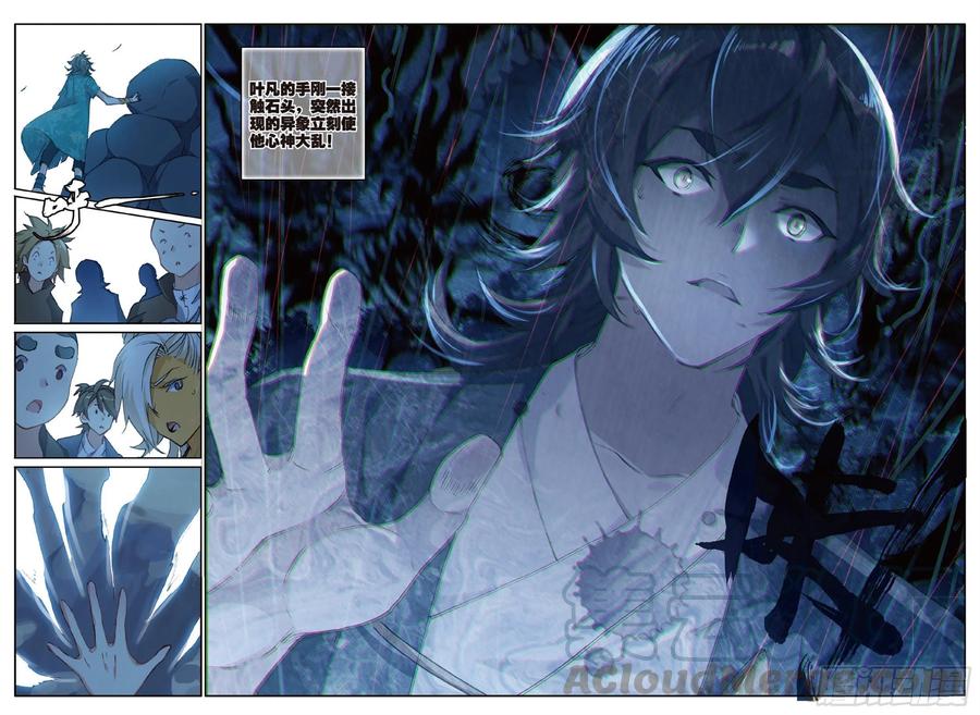 遮天 - 76 瞒天过海 - 第14张图