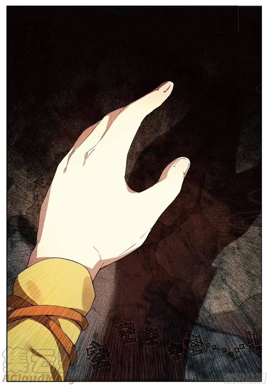 遮天 - 76 瞒天过海 - 第13张图