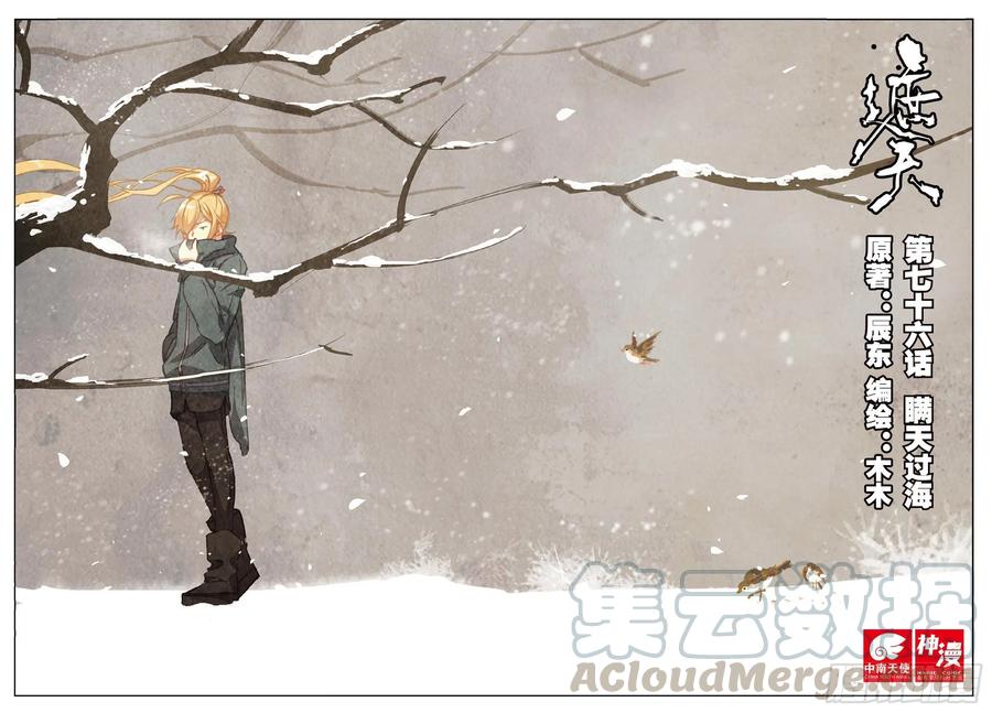 遮天 - 76 瞒天过海 - 第1张图