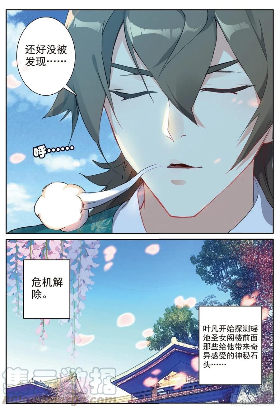 遮天 - 76 瞒天过海 - 第12张图