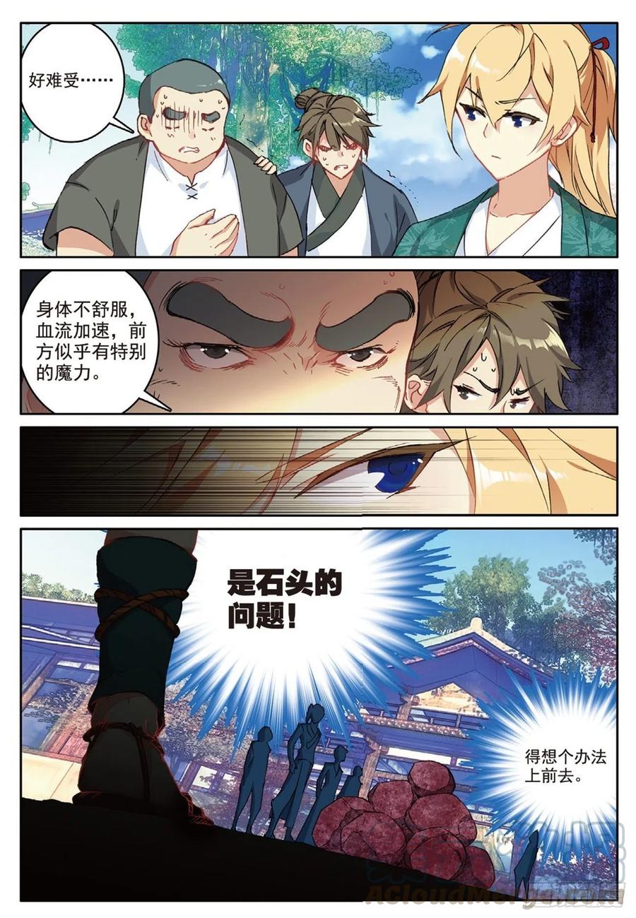 遮天 - 76 瞒天过海 - 第6张图