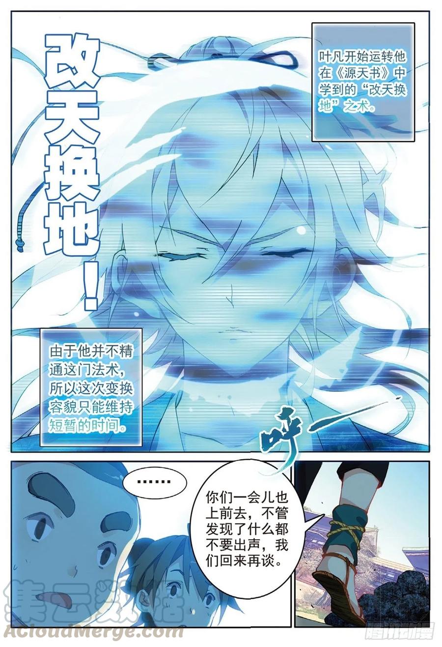 遮天 - 76 瞒天过海 - 第7张图