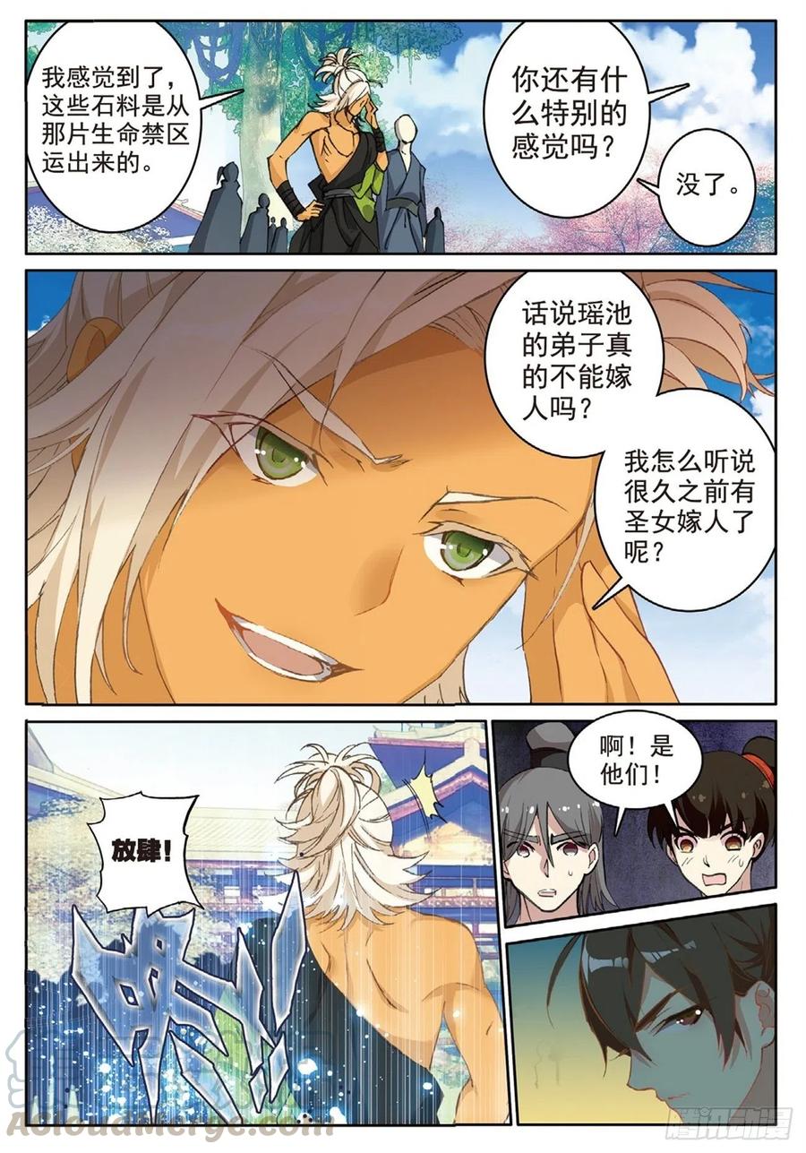 遮天 - 76 瞒天过海 - 第8张图