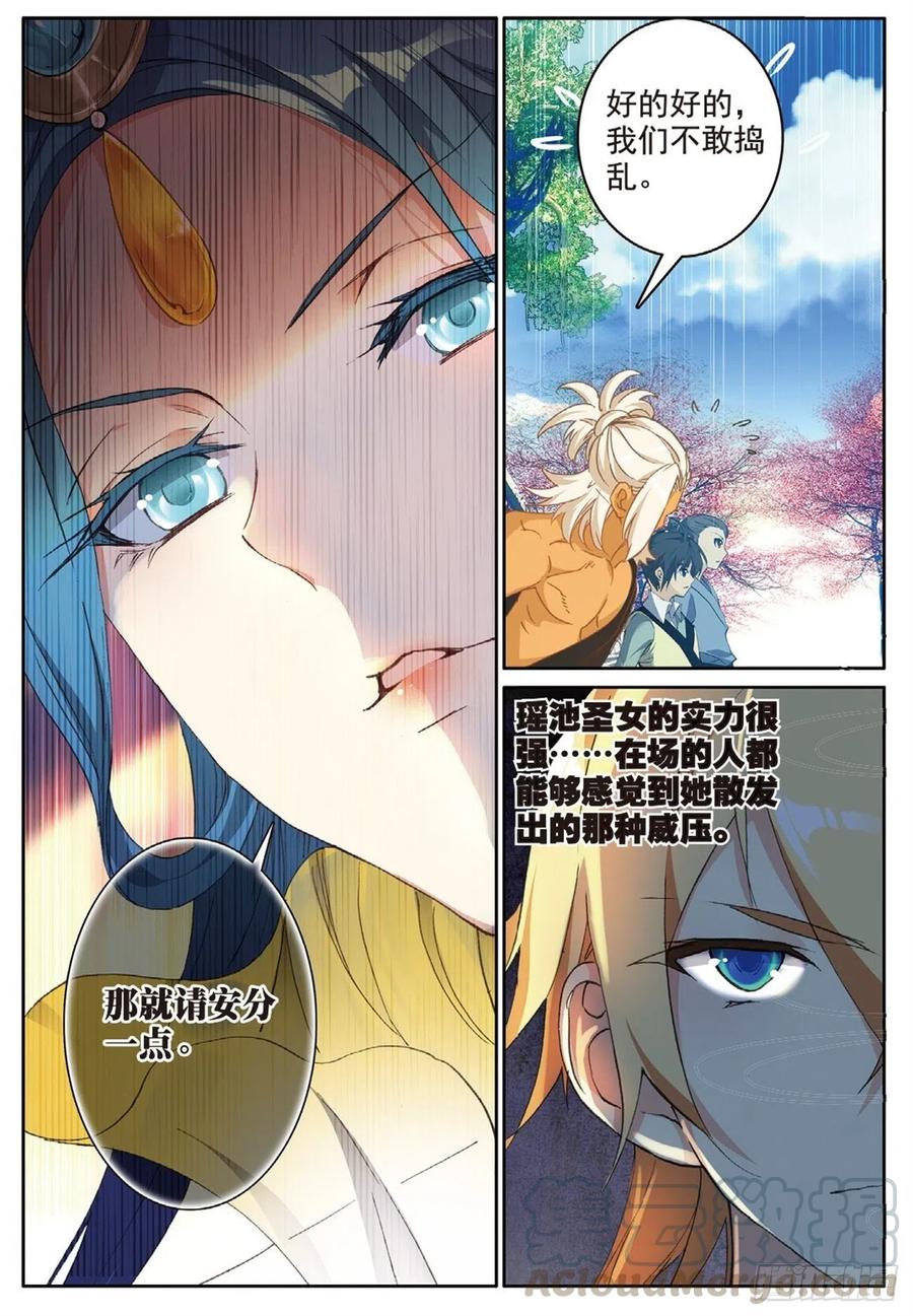 遮天 - 76 瞒天过海 - 第5张图