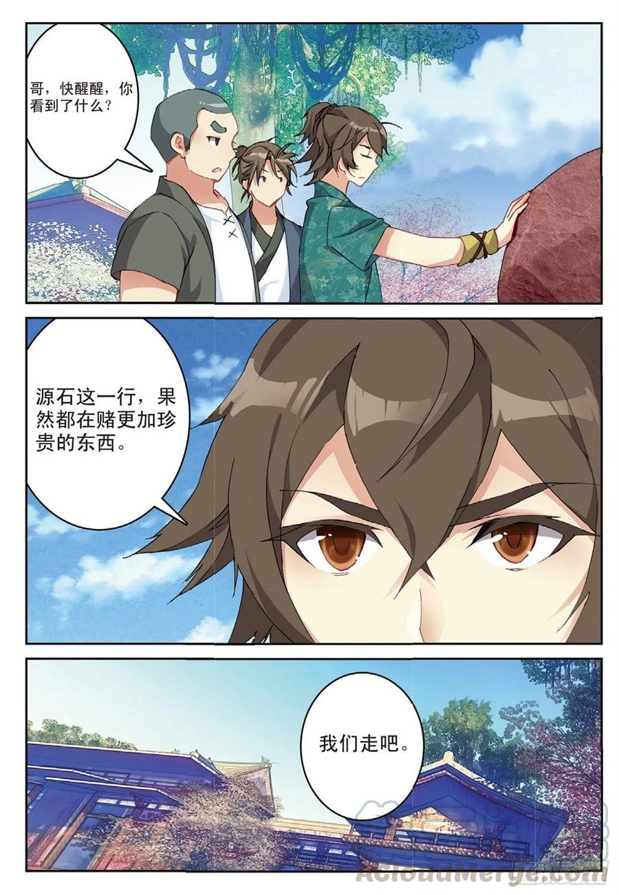 遮天 - 77 再见赌石城 - 第7张图